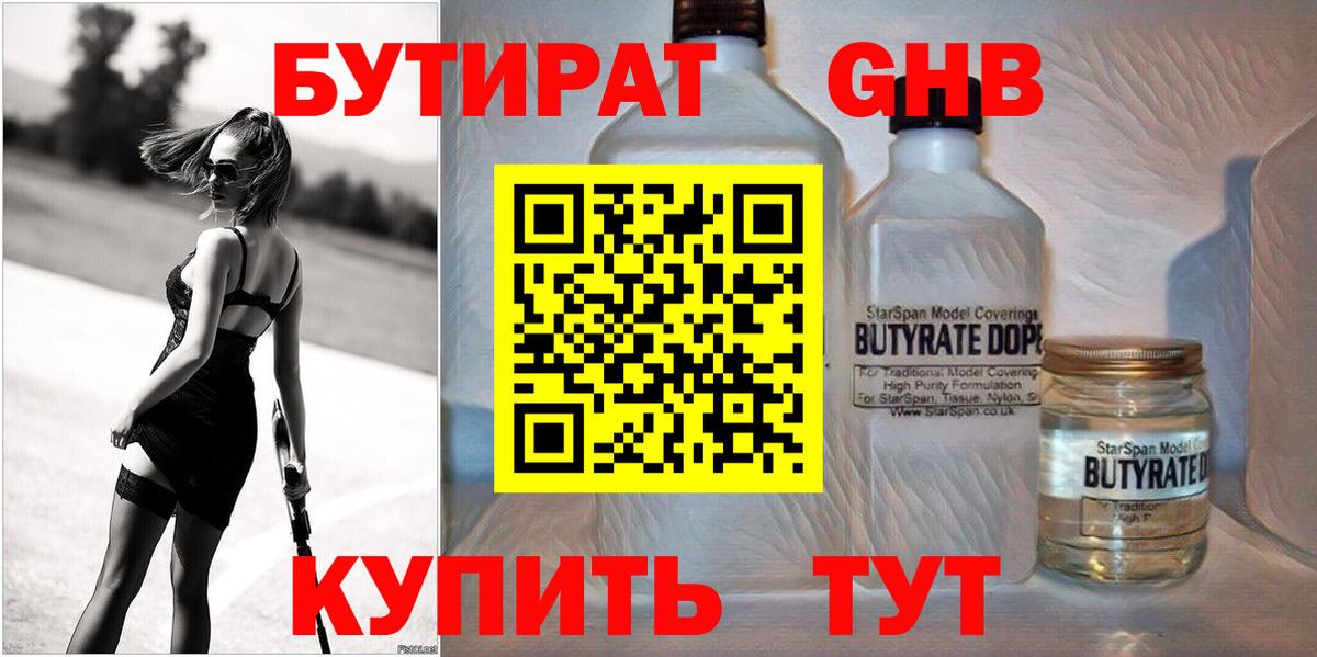 БУТИРАТ BDO Новороссийск