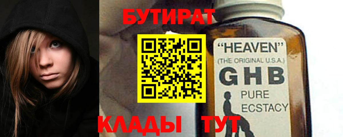 Бутират оксана  Вход с VPN  Новороссийск 