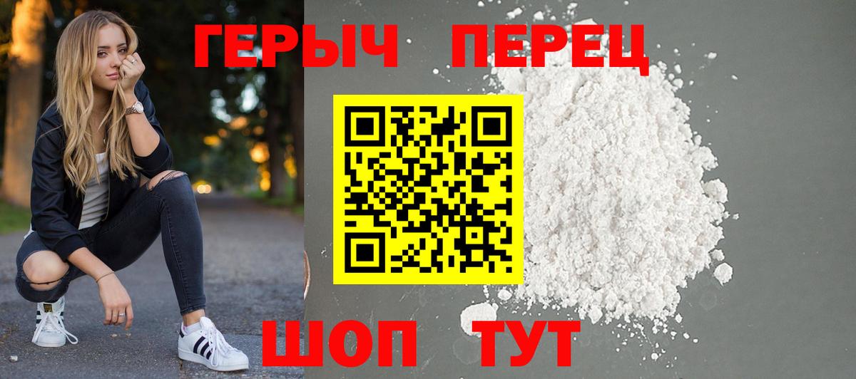 ГЕРОИН гречка Новороссийск