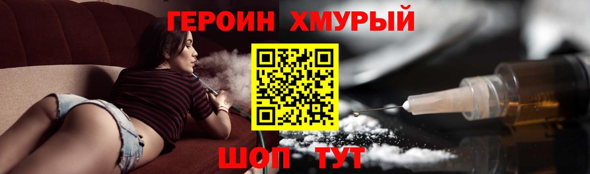 ГЕРОИН белый  Вход с VPN  Новороссийск 