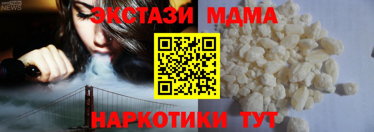 MDMA  MDMA кристаллы  Вход с VPN  Новороссийск  МДМА Molly 