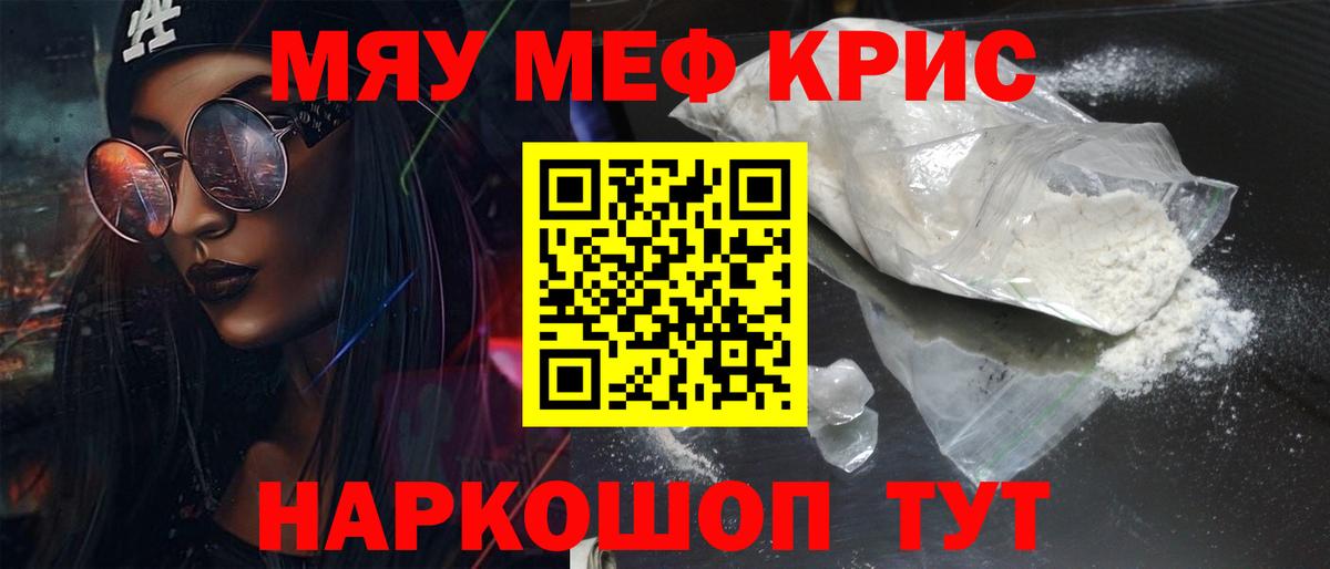 МЕФ  Меф  Вход с VPN  Новороссийск  МЯУ-МЯУ мяу мяу  МЕФ кристаллы 