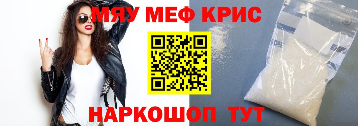 Мефедрон Новороссийск