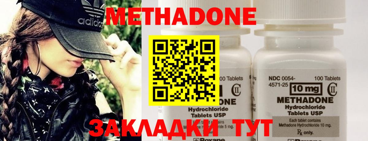 МЕТАДОН VHQ  Метадон methadone  Вход с VPN  блэк спрут сайт  Новороссийск 