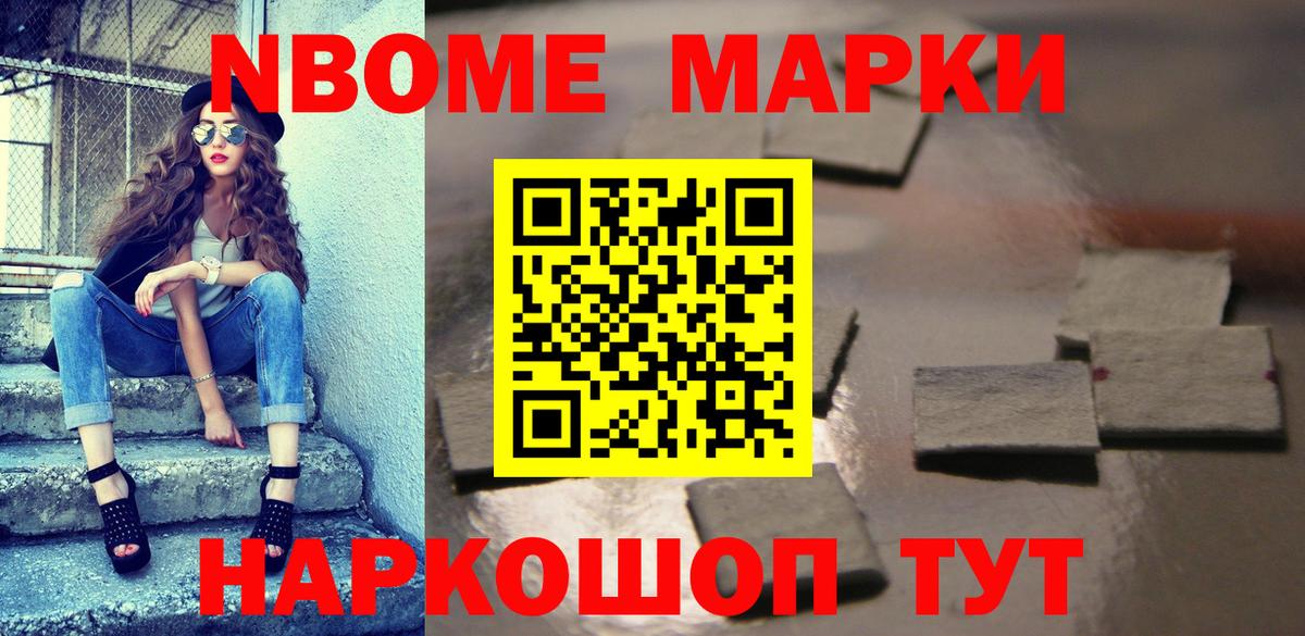 Марки 25I-NBOMe 1,8мг Новороссийск