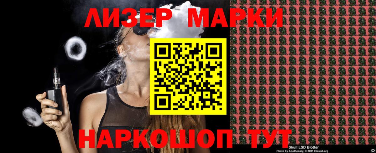 Новороссийск  Наркотические марки 1500мкг  Вход с VPN 